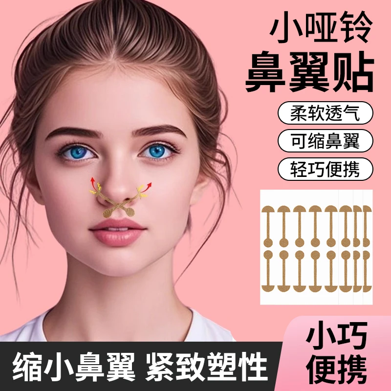 美鼻贴缩鼻贴鼻翼缩小贴漫画窄瘦鼻贴收缩鼻子宽鼻翼瘦鼻美鼻神器