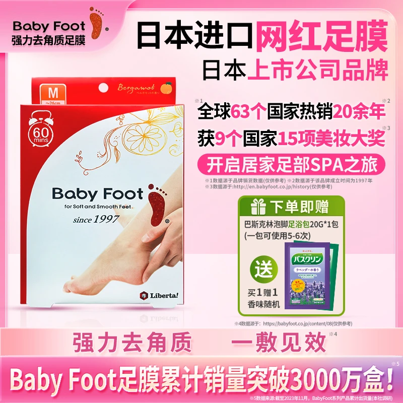 【直播专属】日本原装进口babyfoot足膜去死皮老茧去角质滋润脚膜