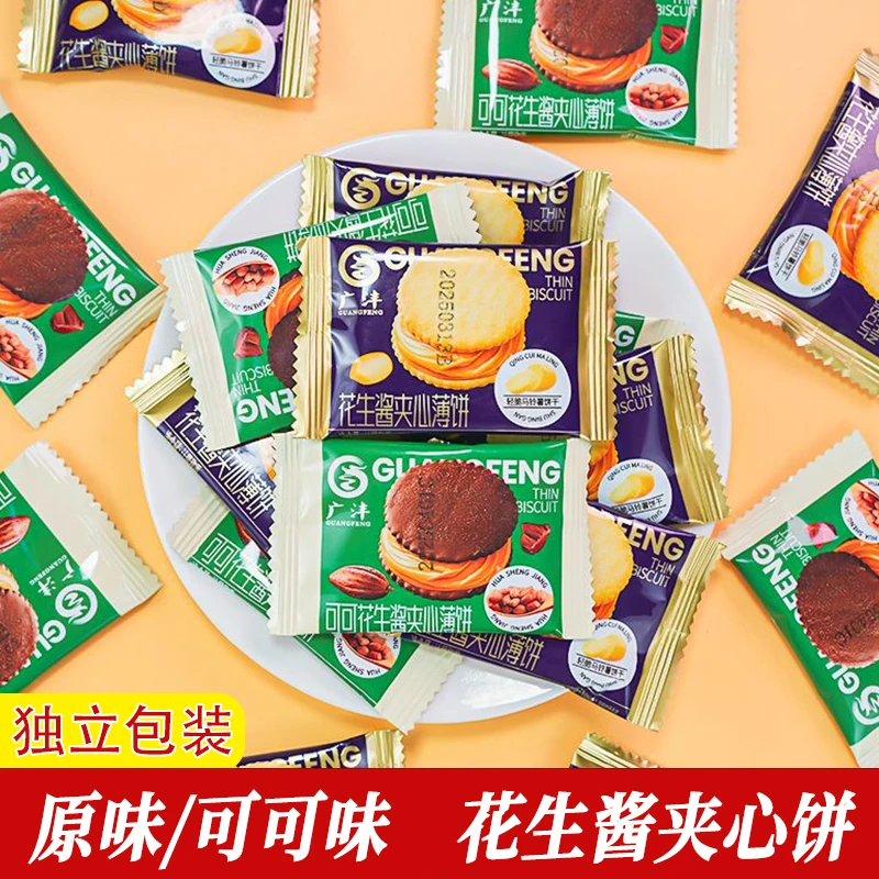 【超浓郁】花生酱夹心薄脆马铃薯饼干网红休闲解馋好吃零食