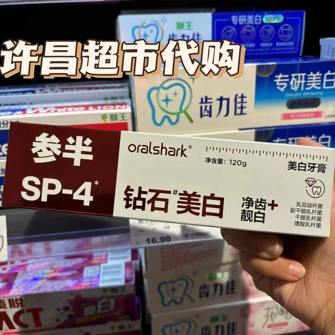正品代购许昌网红超市专营店推荐清新钻石美白牙膏护理亮白牙膏