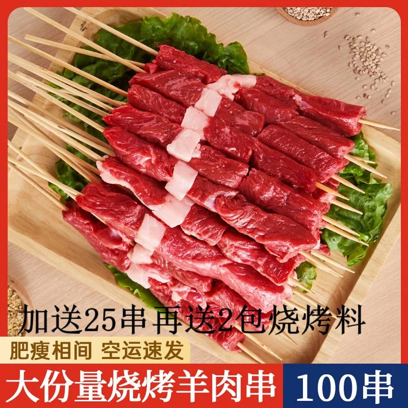 【顺丰发货】羊肉串100串+送25串散养羔羊羊肉户外空气炸锅烧烤食材
