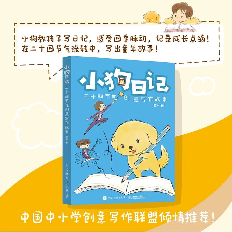 小狗日记  二十四节气创意写作故事  节气流转中写童年故事中国