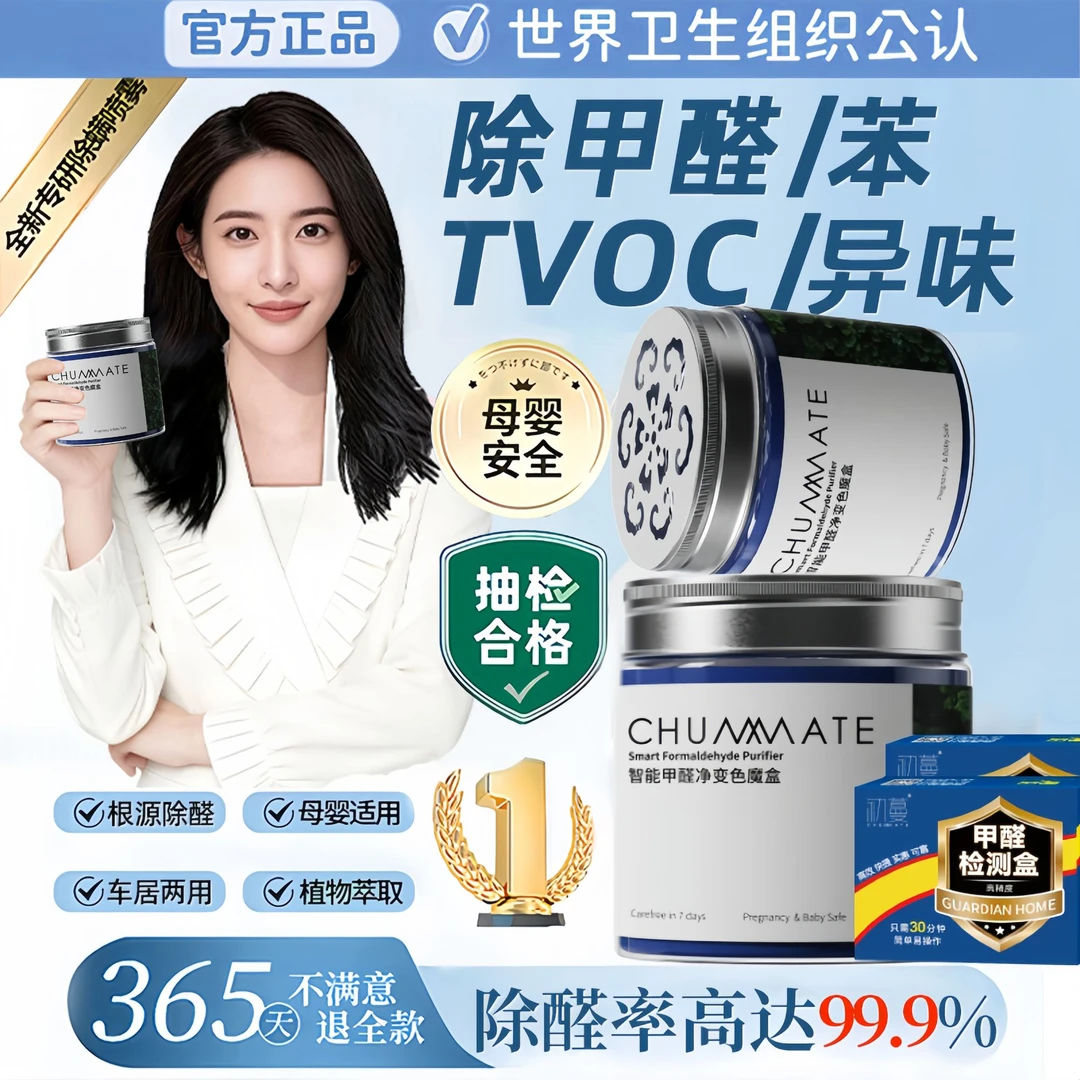 【新华✅央选妈推荐】除甲醛新房专用99果冻新车除异味装修急住高效