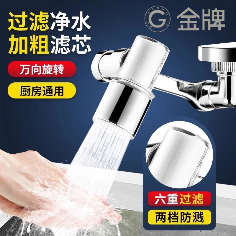 Goldenhome/金牌厨柜万向水龙头水嘴可旋转防溅神器洗脸盆延伸器