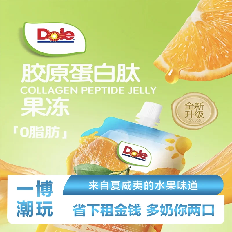 （个人富婆单）进口超市零脂健康果冻   含胶原蛋白钛 减脂期小零食