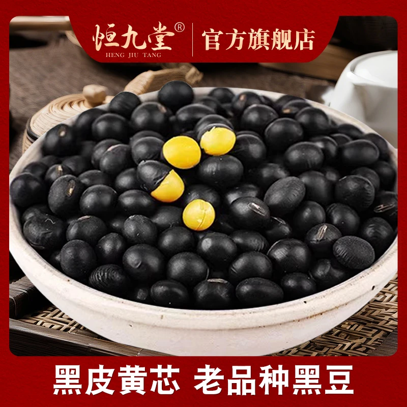 生黑豆净重500克纯手工挑选 肾型黄心黑豆打豆浆专用杂粮非转基因