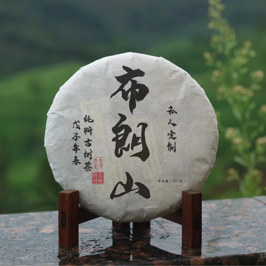 布朗山2008 普洱熟茶 357克 包邮