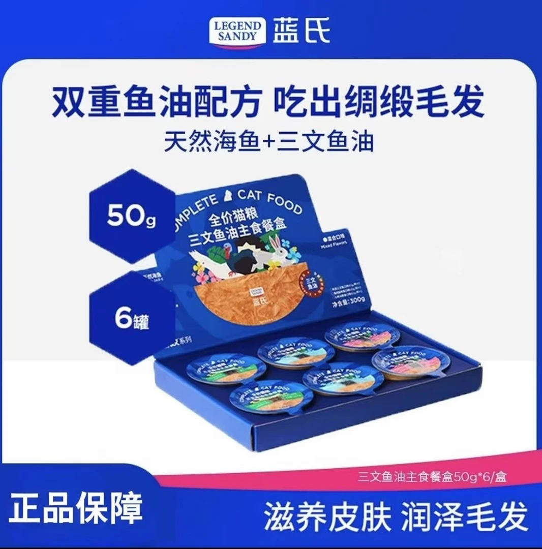 【新品】蓝氏全价主食罐三文鱼油主食餐盒幼猫湿粮猫美毛补水猫罐头