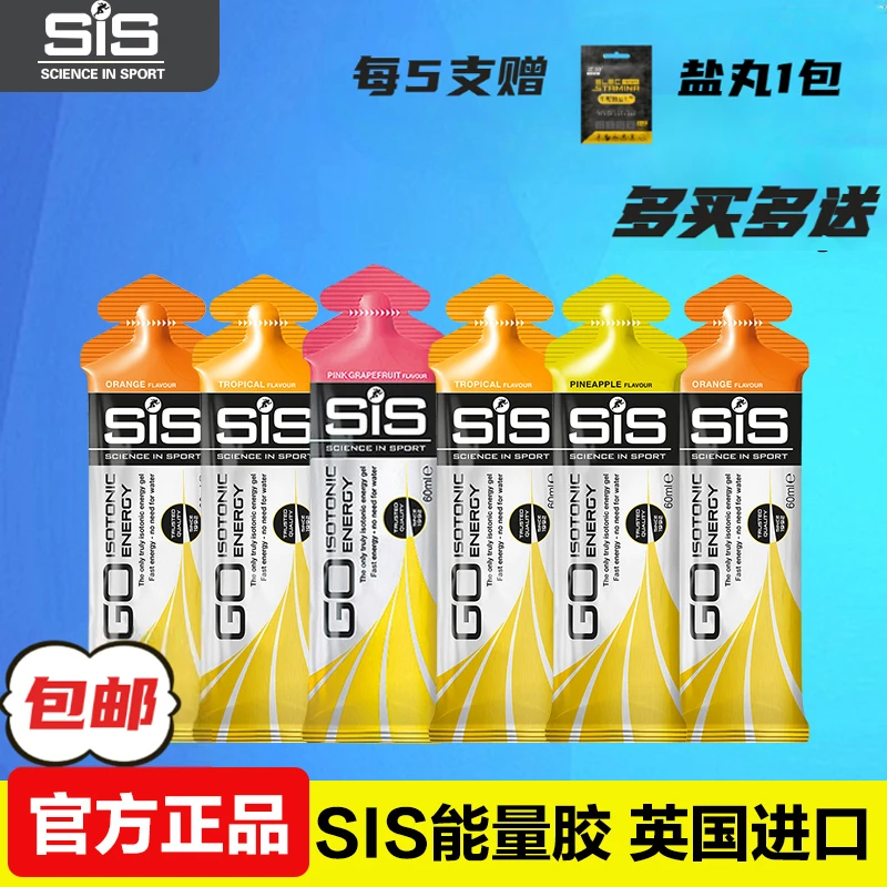 英国SIS等渗能量胶运动员专供马拉松跑步骑行耐力运动能量补给
