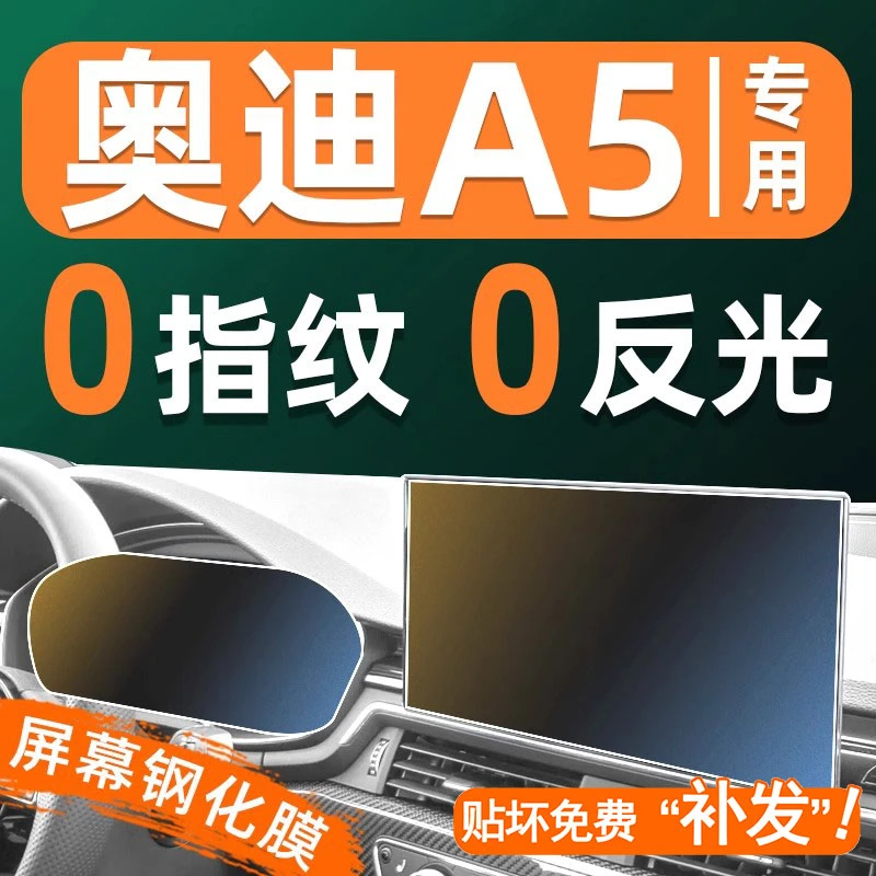 奥迪A5屏幕钢化膜车机液晶仪表显示屏贴膜汽车中控导航大屏保护膜