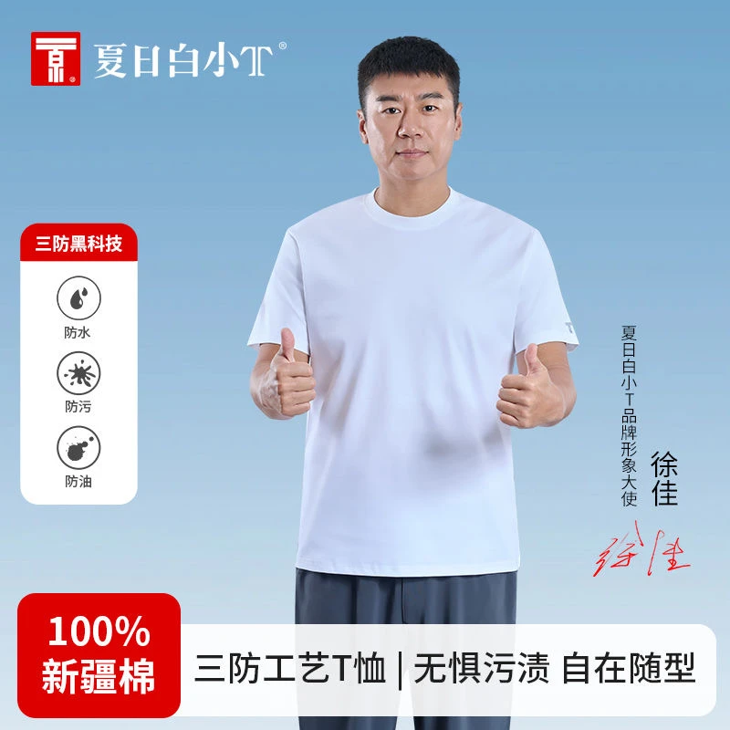 夏日白小T100%纯棉三防透气冰感圆领T恤防水防油防污短袖凉感