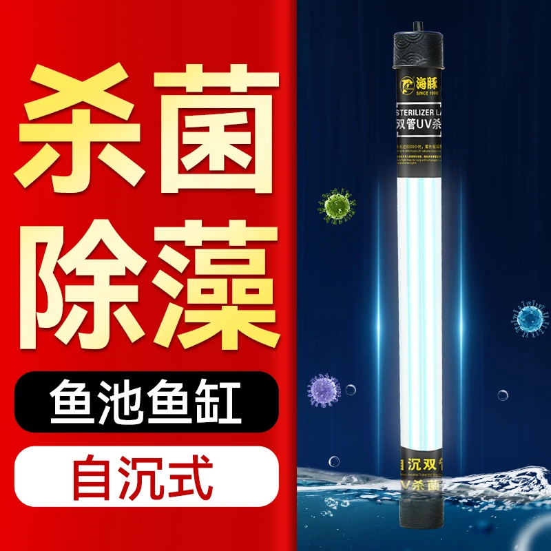 鱼缸杀菌灯鱼池鱼缸通用紫外线灯净水除藻消毒