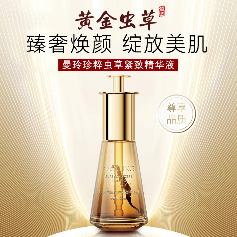 【吴总专属】曼玲珍粹虫草提拉紧致精华液