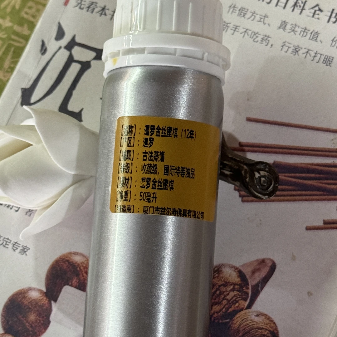 〖沉境〗暹罗金丝蜜棋12年精油工厂溯源