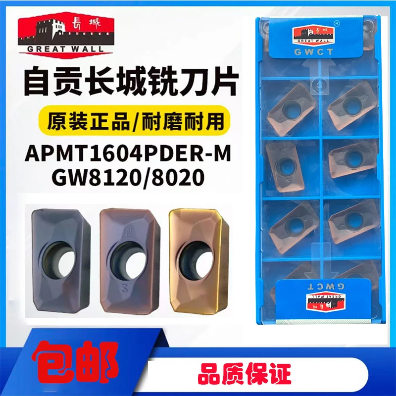 自贡长城铣刀片APMT1135/1604/R5/R6