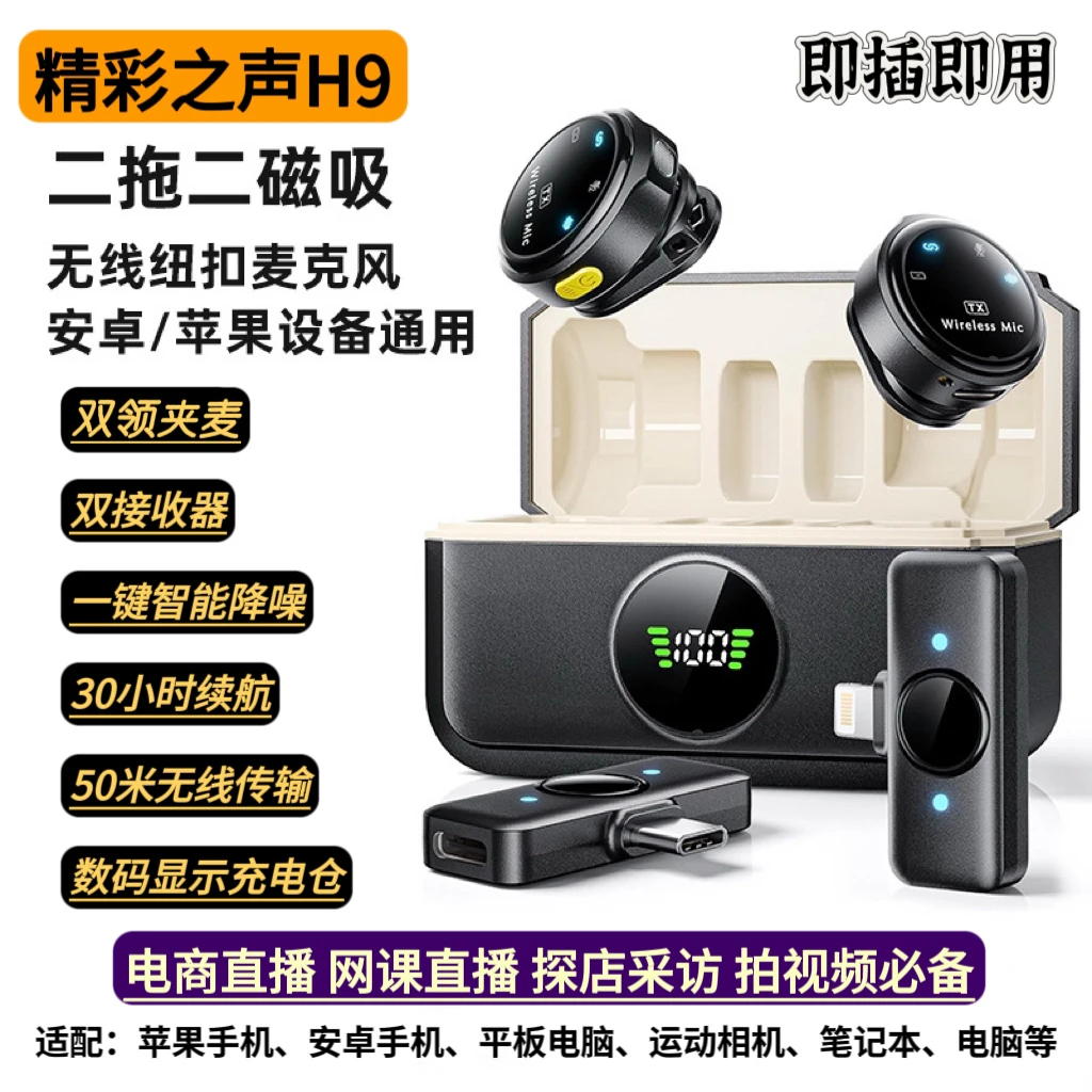 一拖二无线领夹麦 带充电仓 双接收器 双磁吸纽扣麦克风 智能降噪