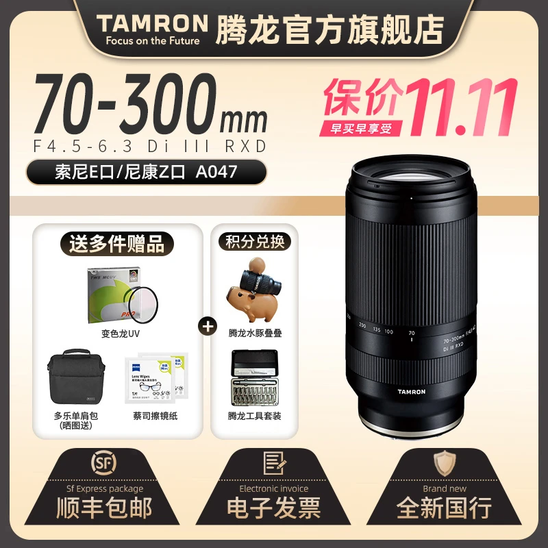 【官方】腾龙70-300mm 镜头 A047全画幅 FE口70300 Z口长焦镜头
