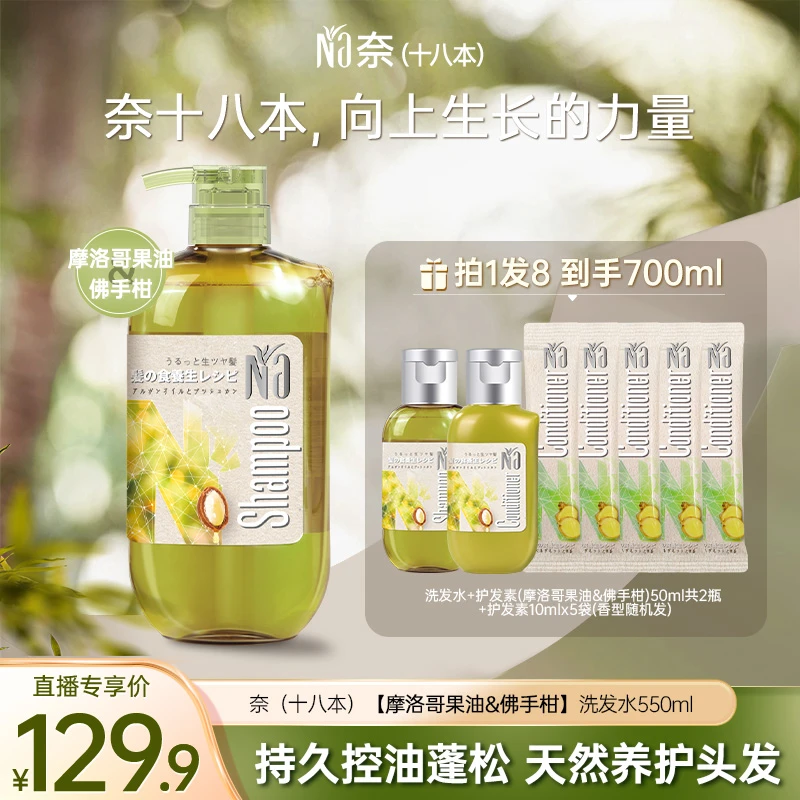 奈（十八本）洗发水天然蓬松高颅顶-店铺