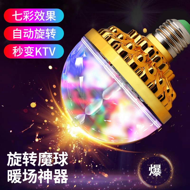 家用卡拉OK七彩旋转E27直播灯泡生日KTV过年蹦迪氛围灯RGB