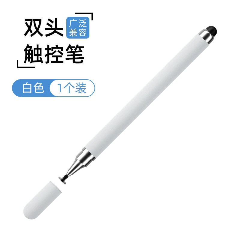 手机平板双头高精度白色通用触屏笔