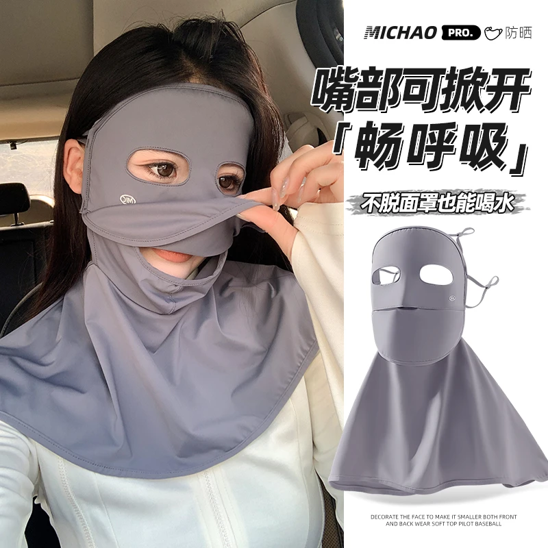 弥潮全脸防晒防紫外线冰丝脸基尼面罩护颈骑行舒适透气女遮阳口罩