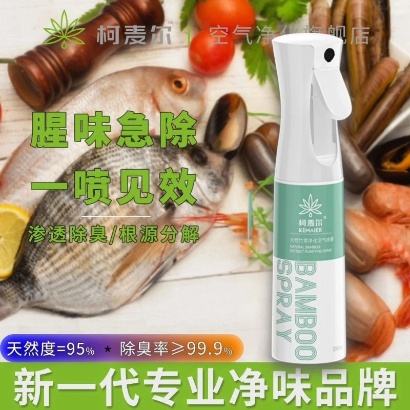 【升级版腥味3秒除臭0刺激】身上车里鱼腥味海鲜味快速除味净化喷雾