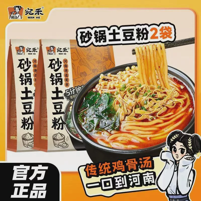 宛禾砂锅土豆粉河南特产水煮麻辣汤方便速食夜宵螺蛳粉酸辣米粉