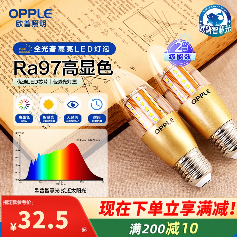 欧普照明led节能灯泡E27大螺口吊灯蜡烛尖泡家用可调色超亮光源