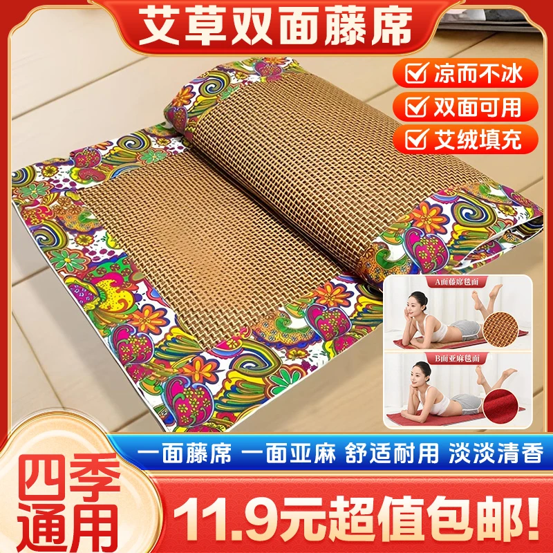 艾草凉席沙发垫汽车坐垫艾灸毯双面可用/四季可用/尺寸约60*150CM