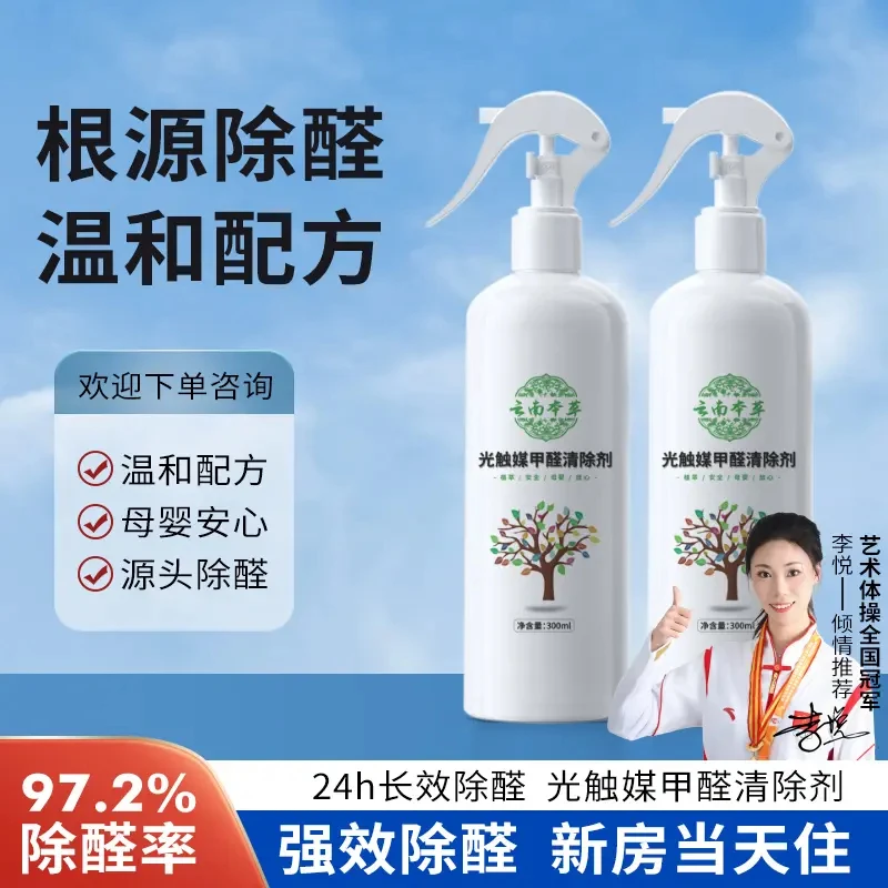 【快速除醛】光触媒甲醛清除剂 新房家用空气净化去甲醛除味WB