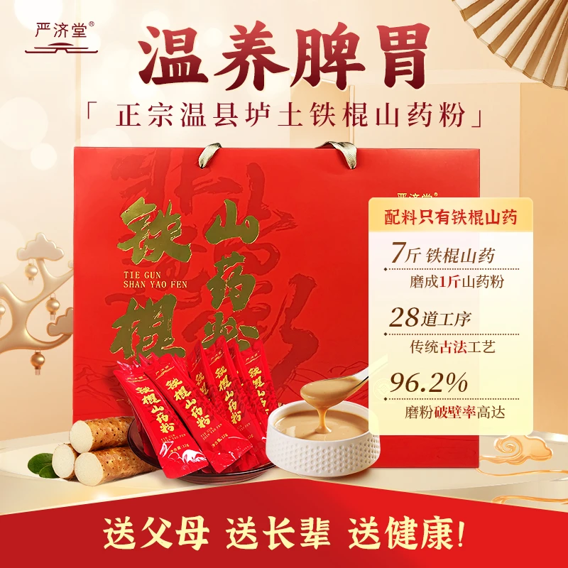 严济堂官方营养铁棍山药粉焦作即食山药粉山药粉正宗铁棍山药粉