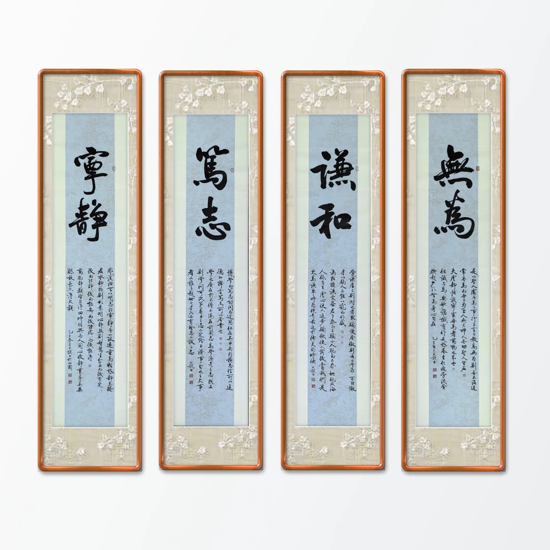 宁静笃志谦和无为 手写书法四尺对开138*34cm四条屏 竖幅不含装裱