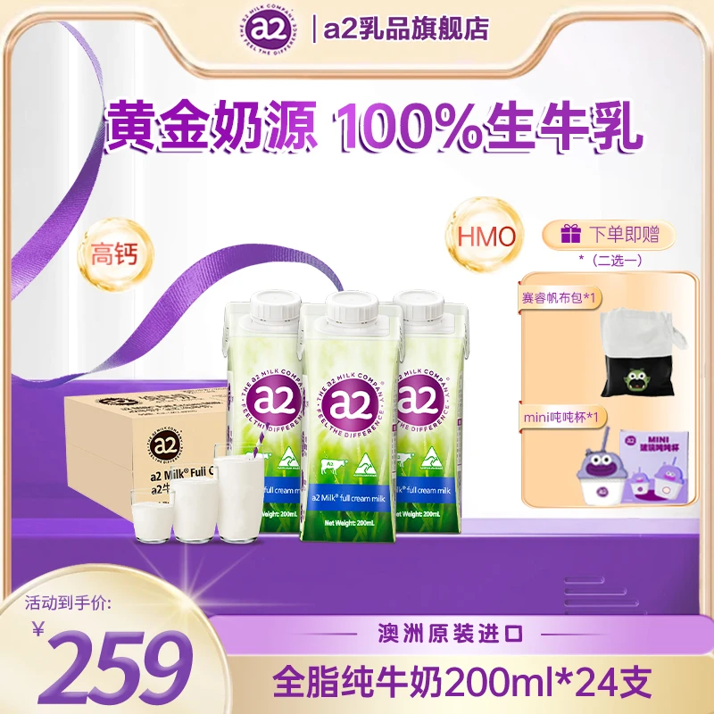 a2澳洲进口营养含A2型蛋白全脂纯牛奶整箱200ml*24盒