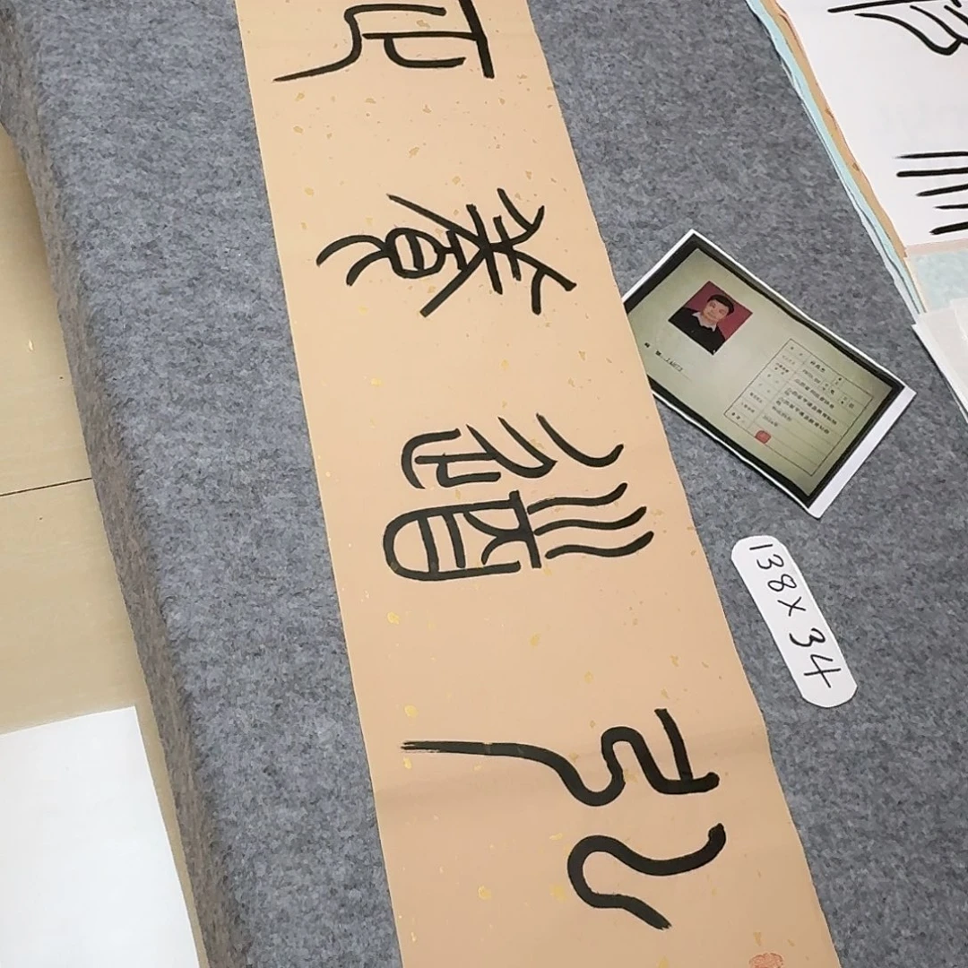书法中书孙良杰138+34
