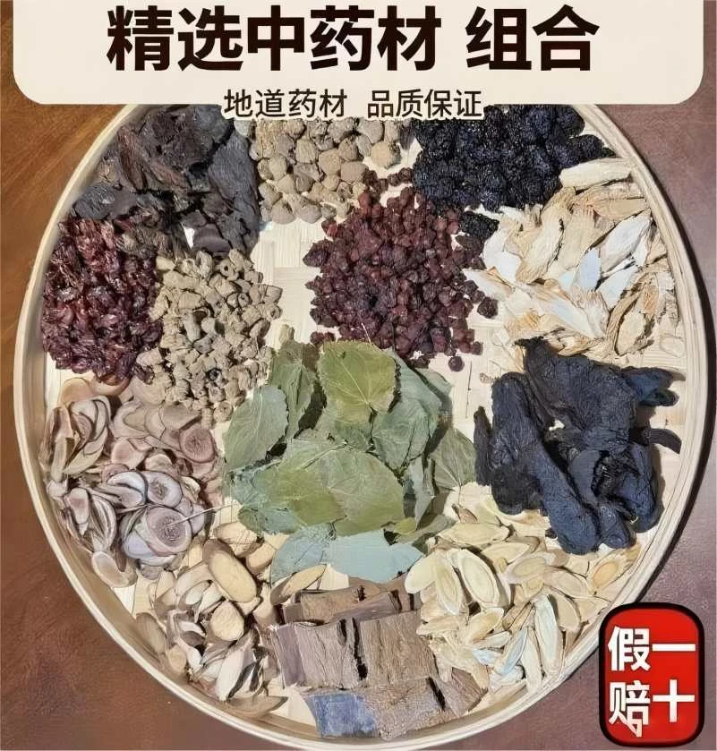 正宗【君子十三料茶】大份量真材实料泡茶泡酒整料切片不男士打碎