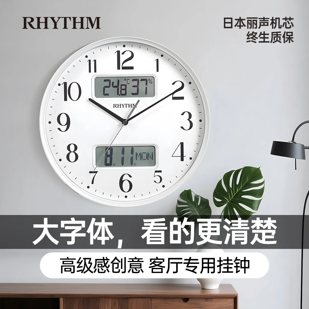日本丽声简约挂钟高级轻奢2025新款免打孔简带温湿度日历