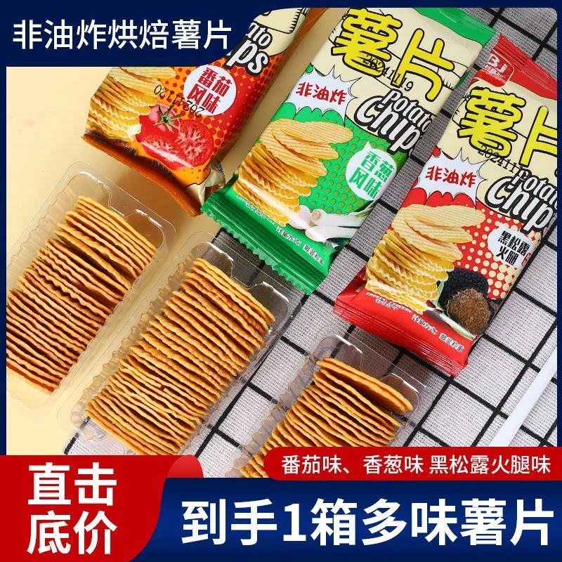 【健康非油炸】烘焙马铃薯全粉薯片饼干10/22包混合味零食韧性饼干