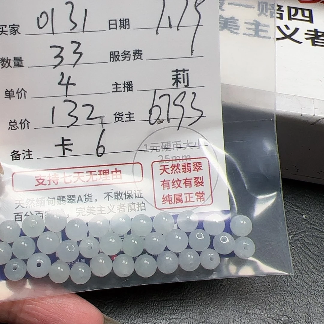 【闪购商品】翡翠手链未镶嵌用****16793，卡6