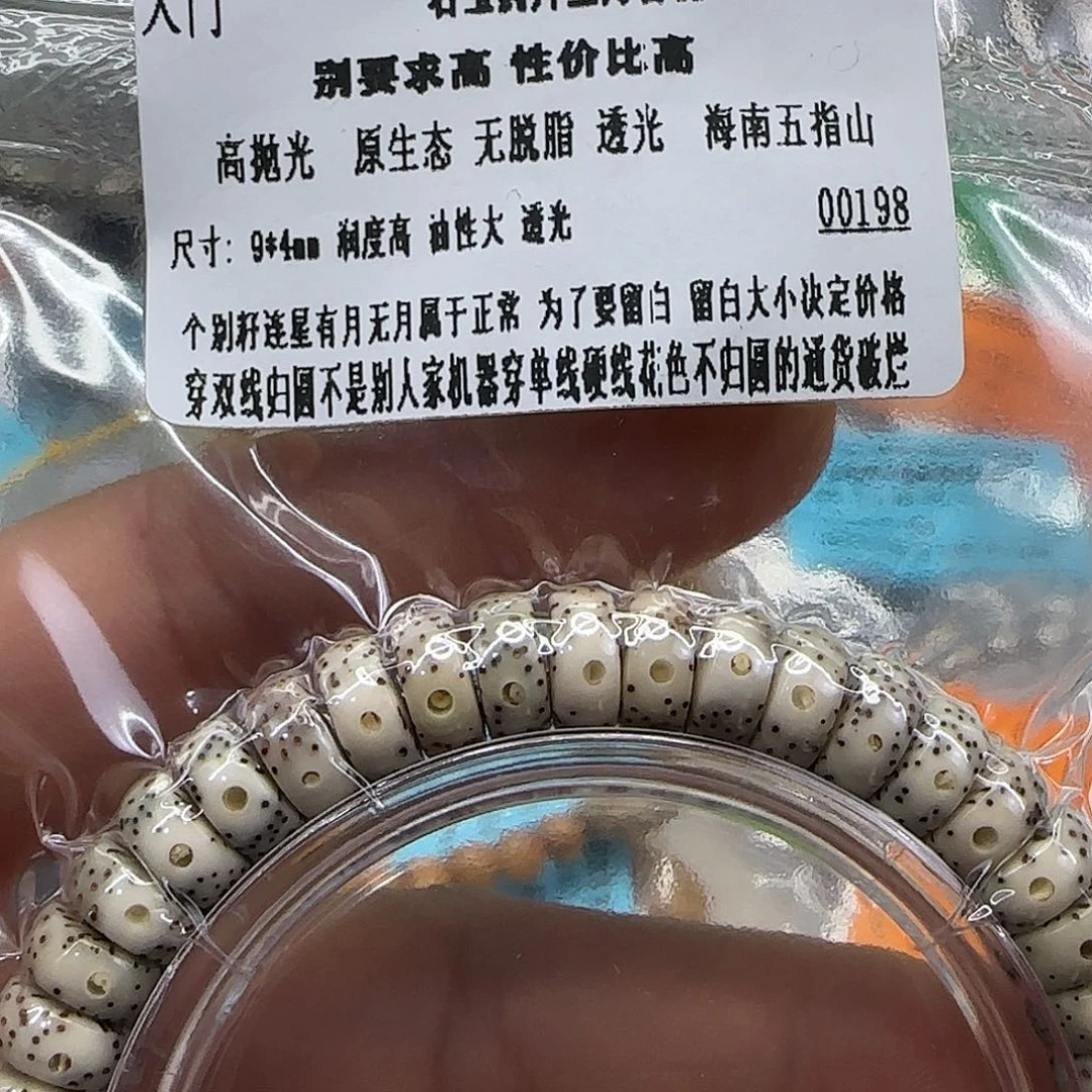 星月菩提手串187入门星月菩提94单圈药片
