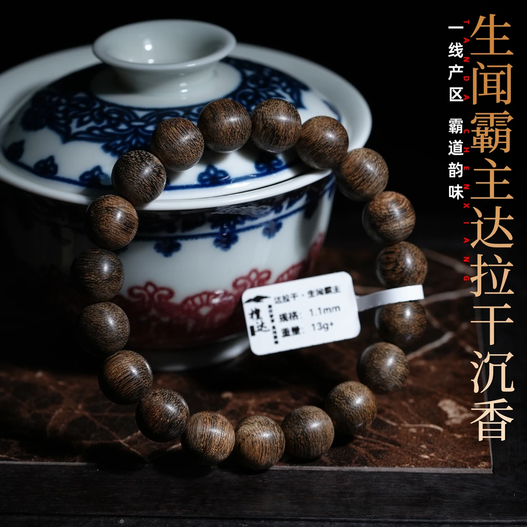 沉香达拉干沉香手串单圈11mm13克+