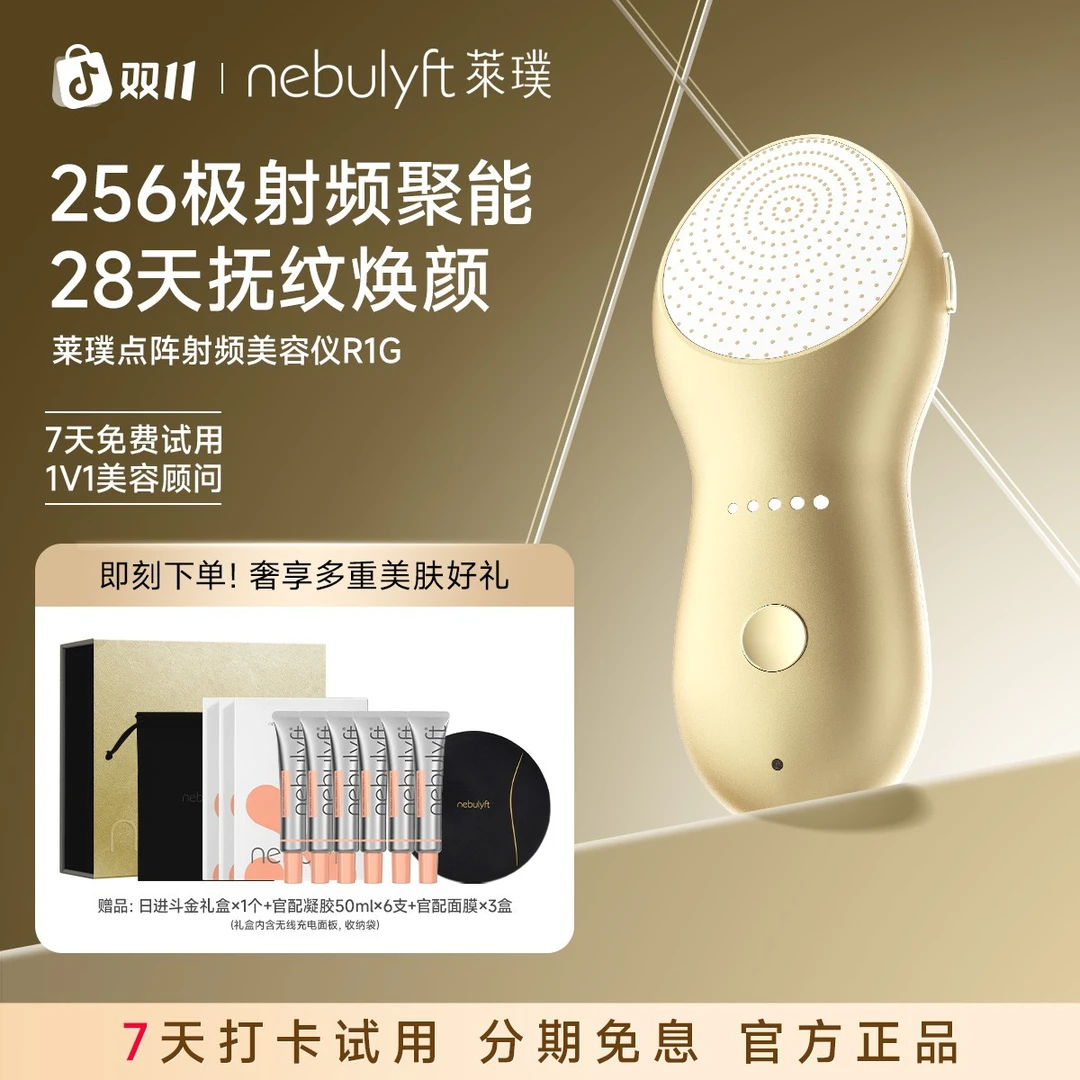 【达人专属】莱璞nebulyft百极点阵射频美容仪R1G美容淡纹