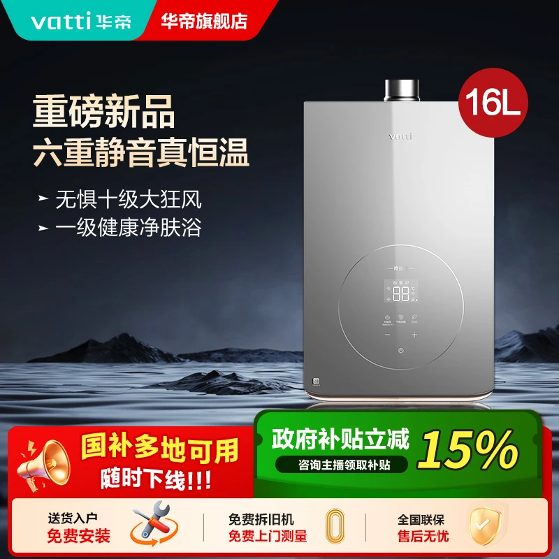 Vatti/华帝家用i12165天然气热水器智控恒温瀑布浴强排式防冻