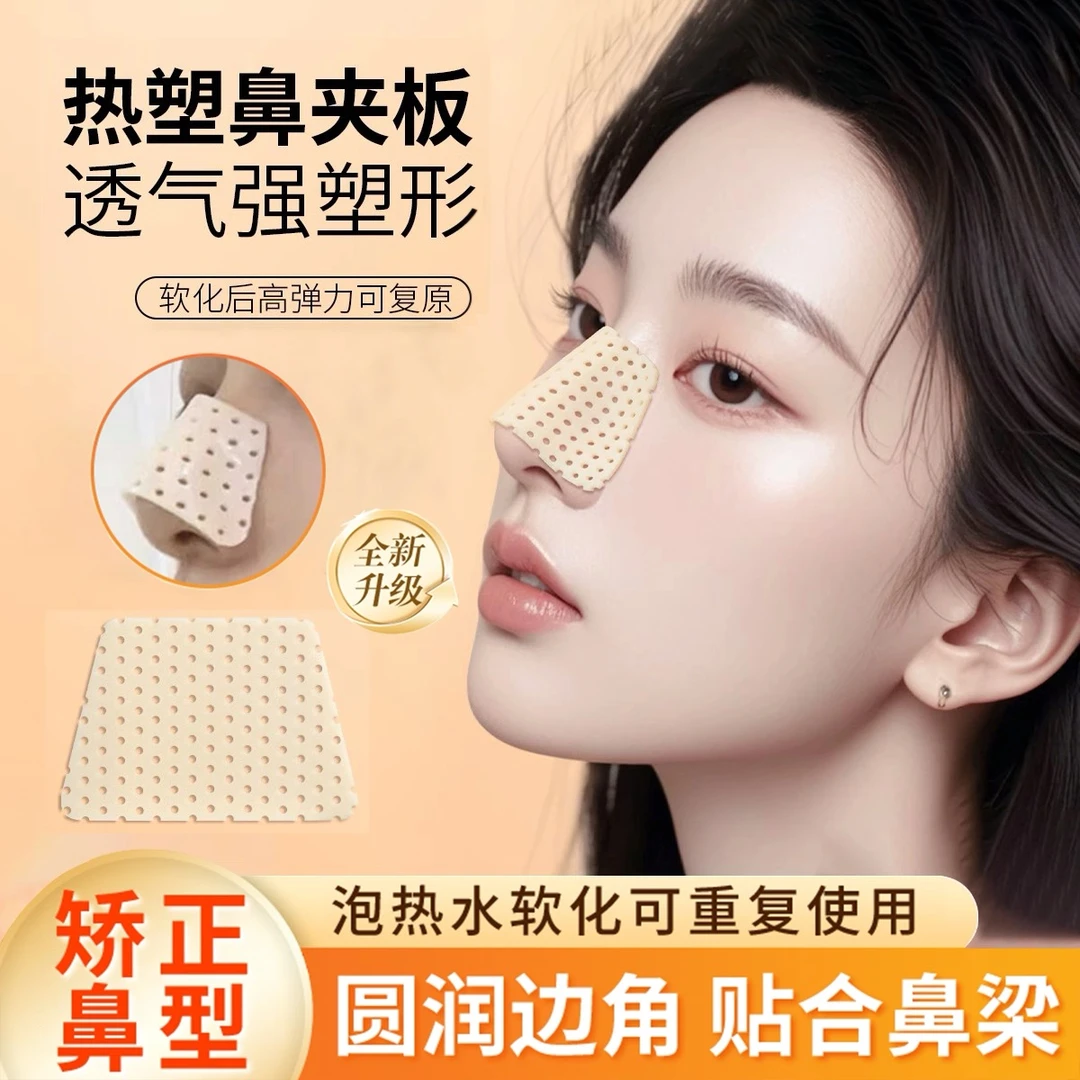 【赠肌肉贴】热塑鼻夹板自捏塑形板鼻梁变挺鼻孔神器防止抠鼻矫正器