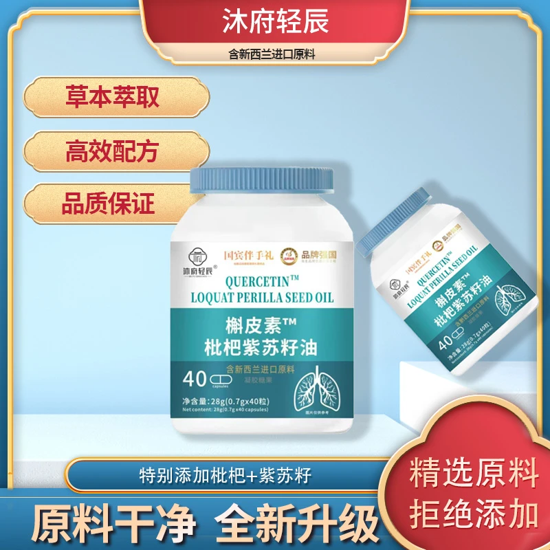 【沐府轻辰】枇杷紫苏籽油6