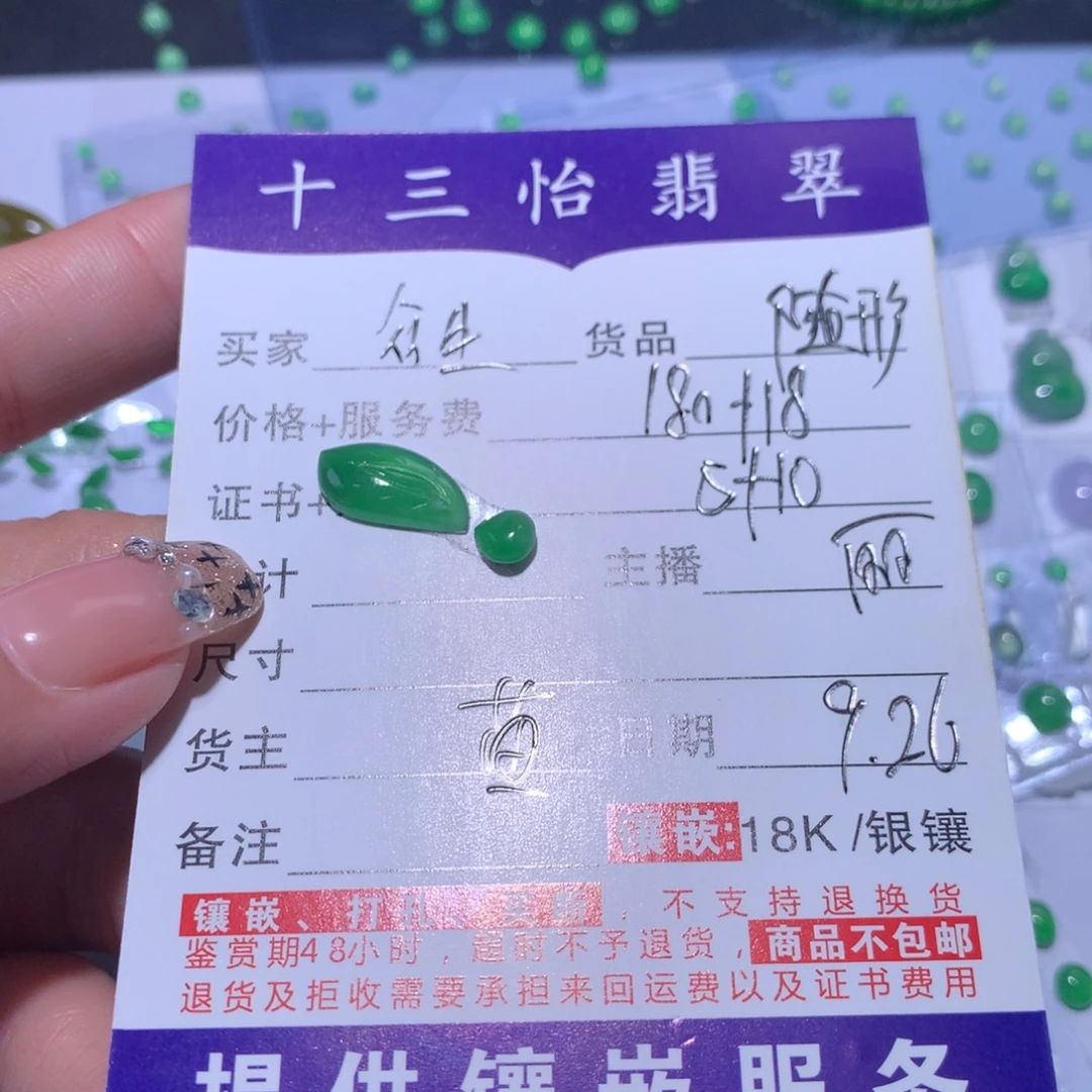Z***H翡翠未镶嵌颈饰裸石