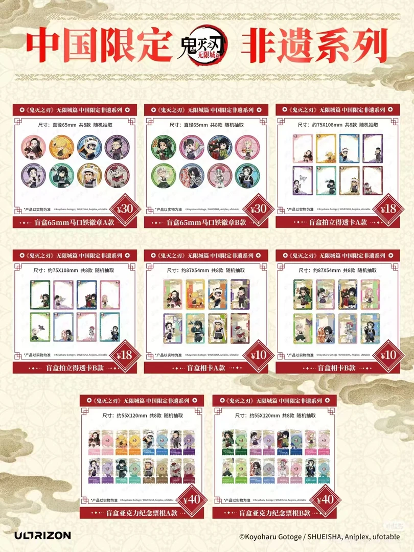【鬼灭之刃】中国限定非遗系列徽章相卡吧唧（默认代拆）