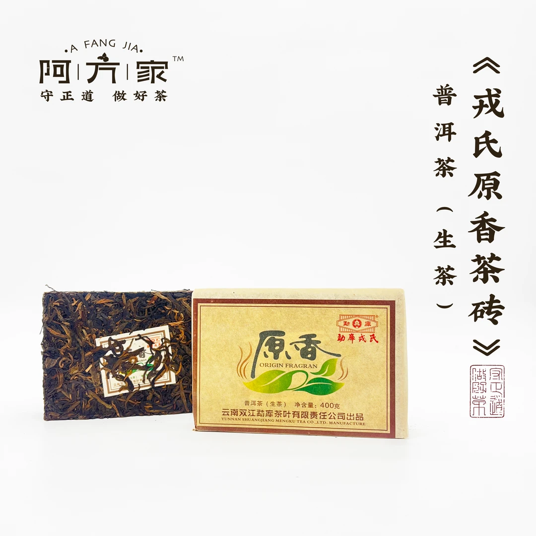 【2012年戎氏原香  普洱生茶  茶砖】400g 阿方家茶