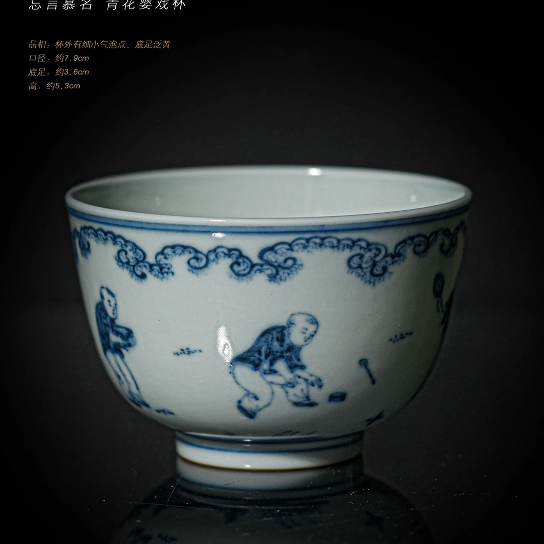 3-62忘言慕名青花婴戏杯