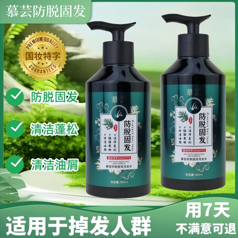 防脱固发洗发水露清洁头皮油脂强固发根防掉控油蓬松男女适用正品