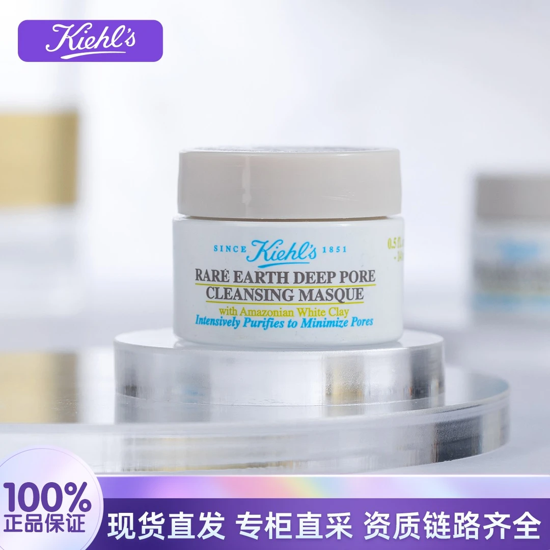 KIEHL'S/科颜氏亚马逊白泥清洁面膜 14ml深层清洁保湿净透护肤P